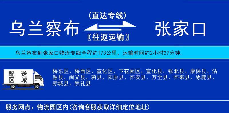 乌兰察布到张家口物流公司