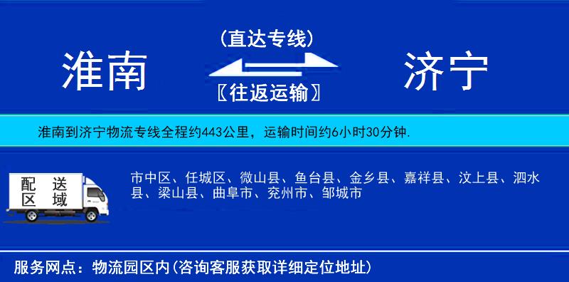 淮南到济宁物流公司