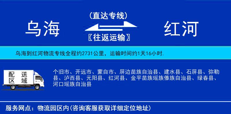 乌海到红河物流公司