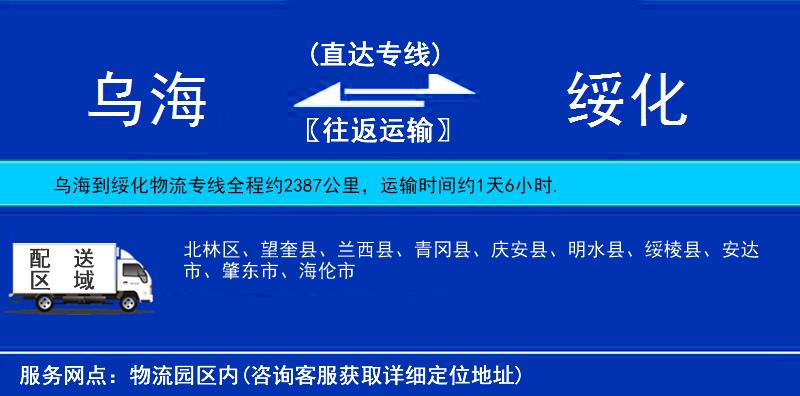 乌海到绥化物流公司