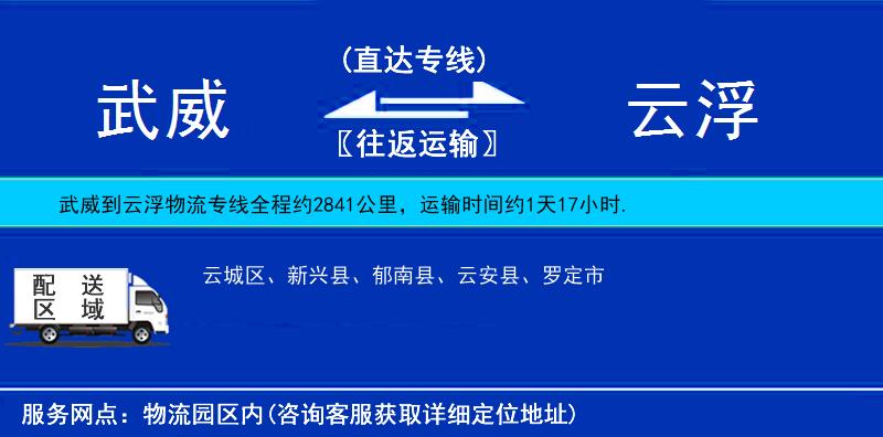 武威到云浮物流公司