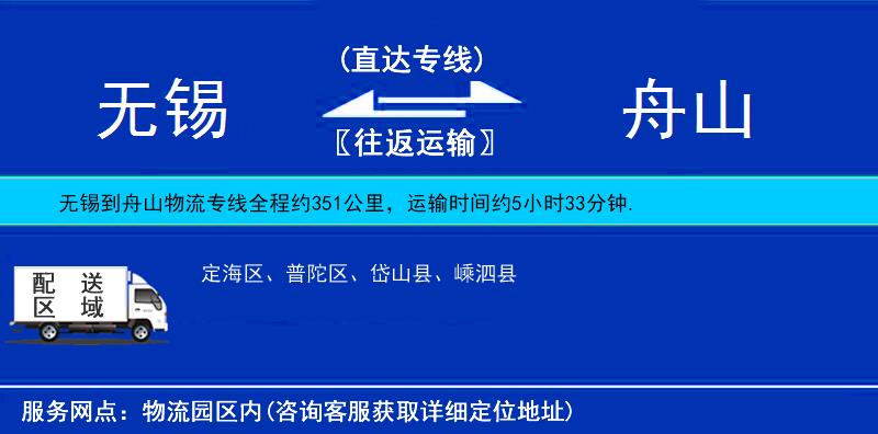 无锡到舟山物流公司