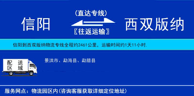 信阳到西双版纳物流公司