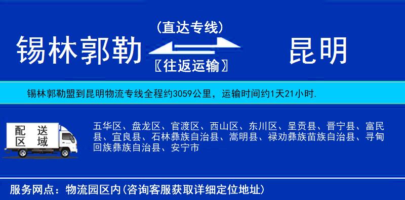 锡林郭勒盟到昆明物流公司