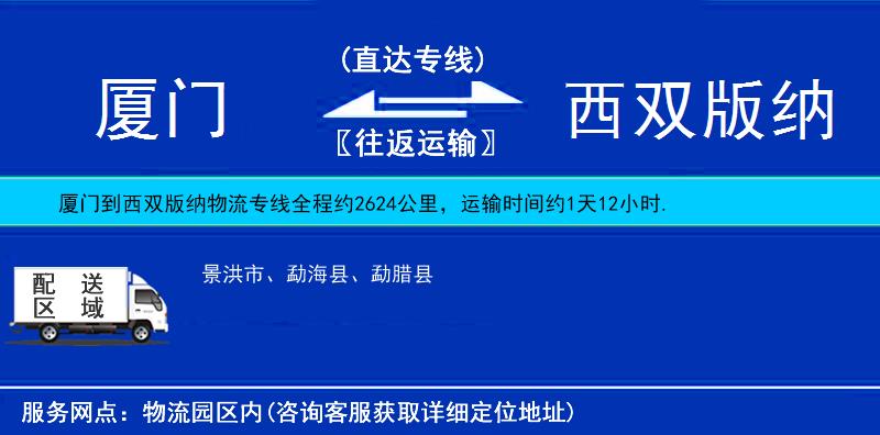 厦门到西双版纳物流公司