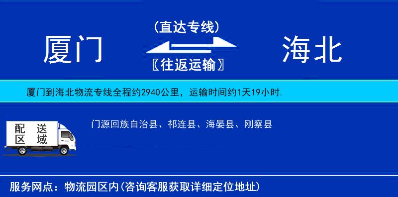 厦门到海北物流公司