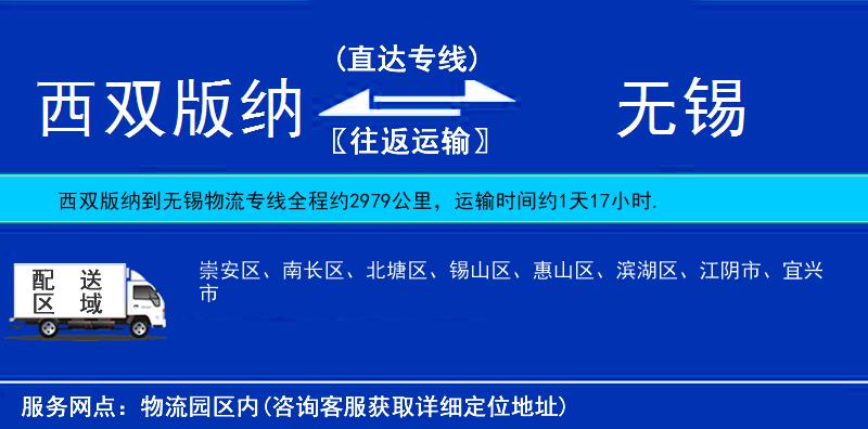 西双版纳到无锡物流公司