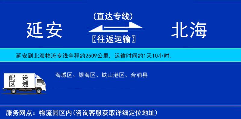 延安到北海物流公司