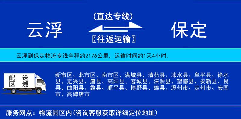 云浮到保定物流公司