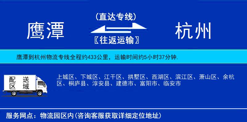 鹰潭到杭州物流公司