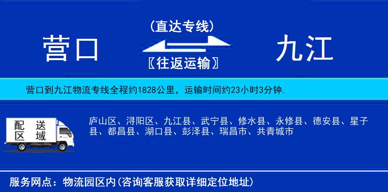 营口到九江物流公司