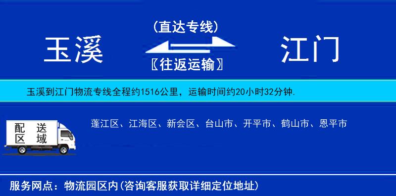玉溪到江门物流公司