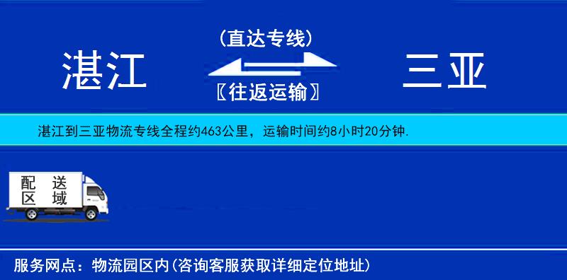 湛江到三亚物流公司