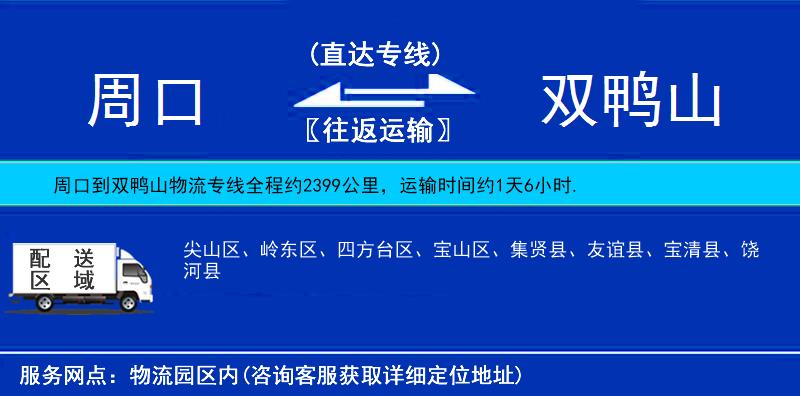 周口到双鸭山物流公司