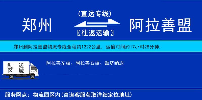 郑州到阿拉善盟物流公司