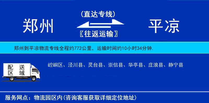 郑州到平凉物流公司