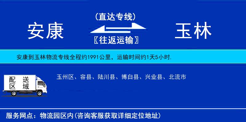 安康到玉林物流公司