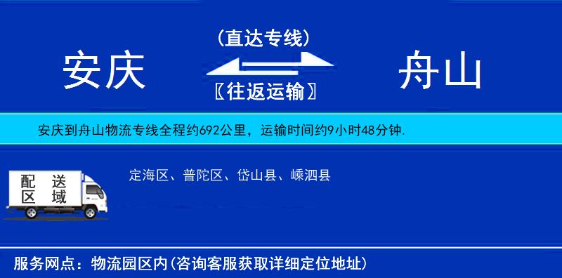 安庆到舟山物流公司