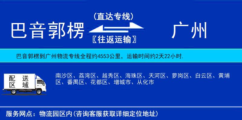 巴音郭楞到广州物流公司