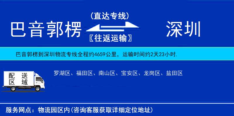 巴音郭楞到深圳物流公司