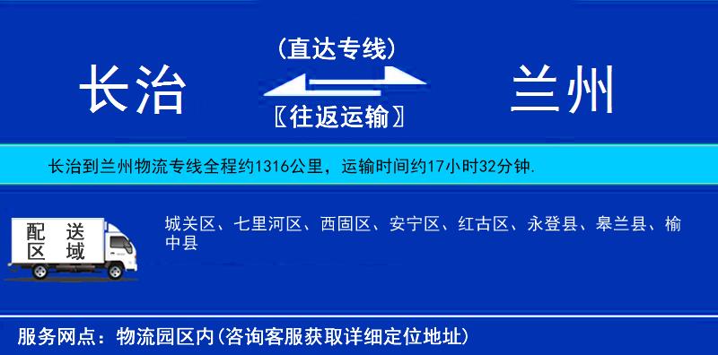 长治到兰州物流公司