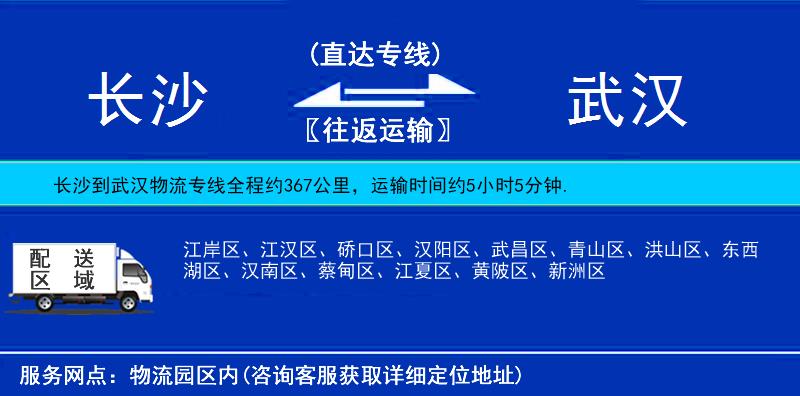 长沙到武汉物流公司