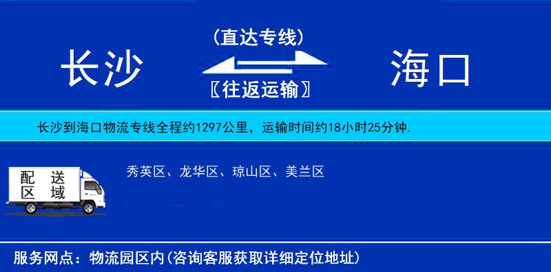 长沙到海口物流公司