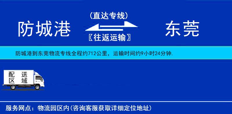 防城港到东莞物流公司