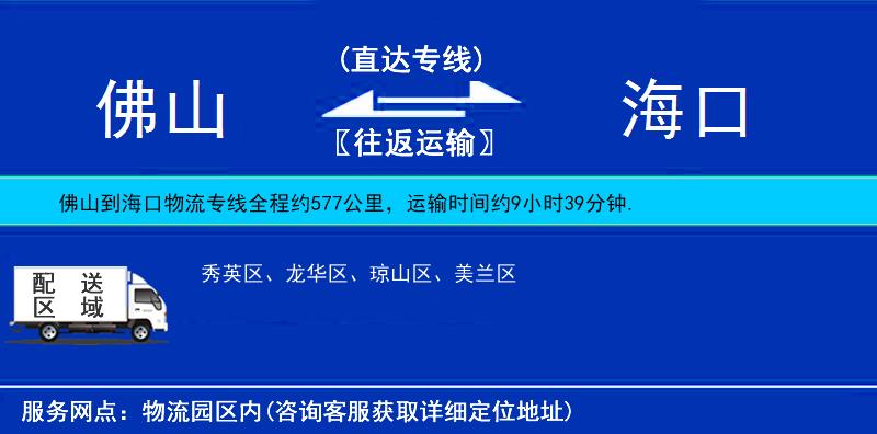 佛山到海口物流公司