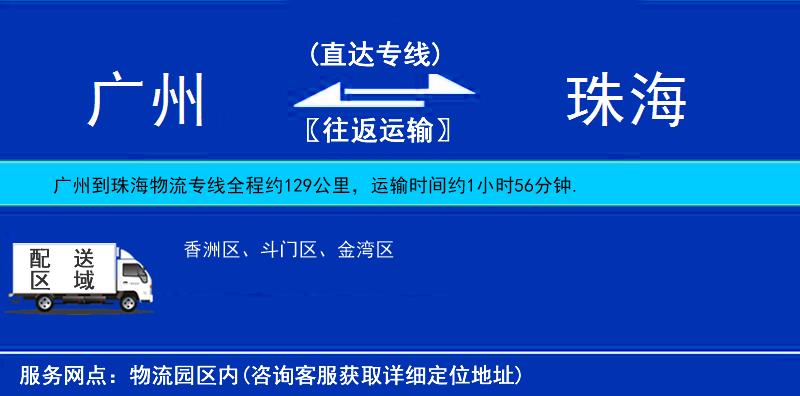 广州到珠海物流公司