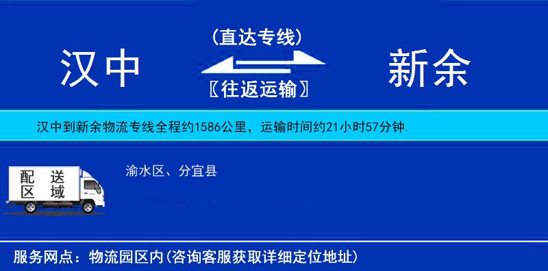 汉中到新余物流公司