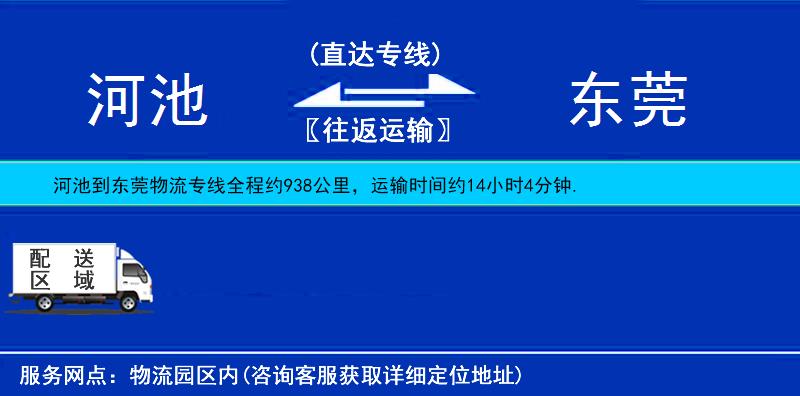 河池到东莞物流公司