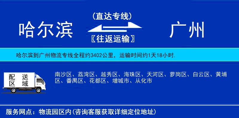 哈尔滨到广州物流公司