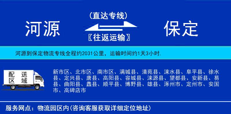 河源到保定物流公司