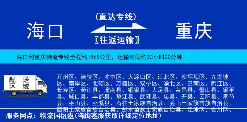 海口到重庆物流公司