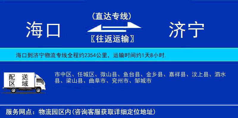 海口到济宁物流公司