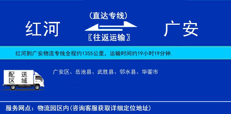 红河到广安物流公司