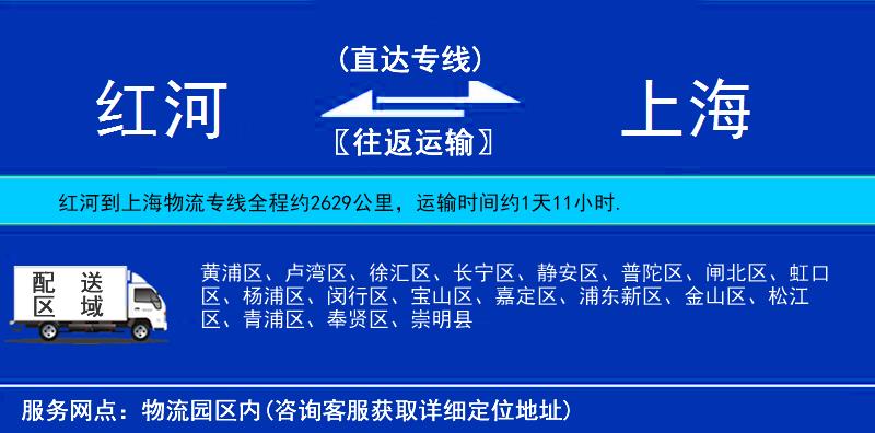 红河到上海物流公司