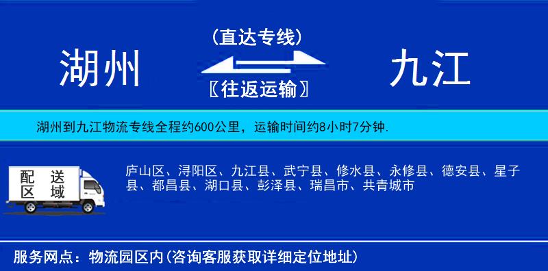 湖州到九江物流公司