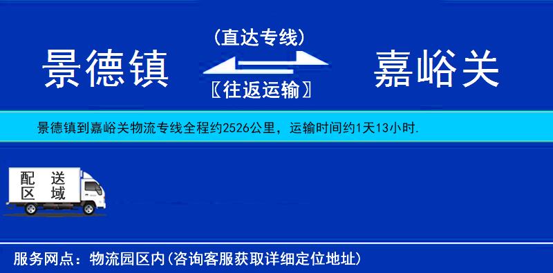 景德镇到嘉峪关物流公司