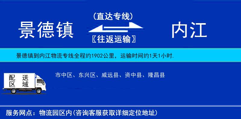 景德镇到内江物流公司