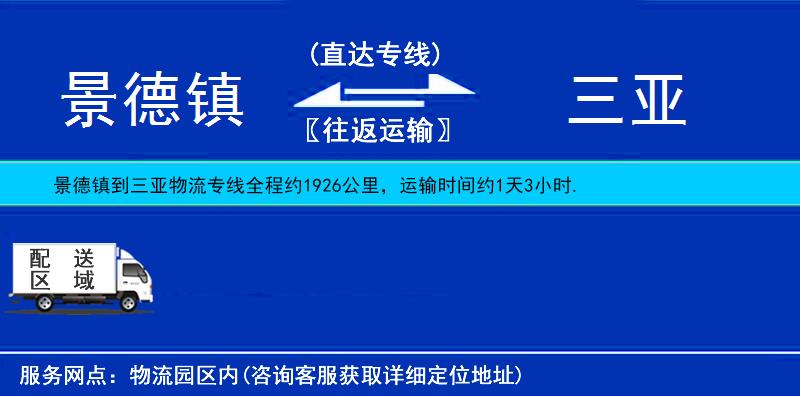 景德镇到三亚物流公司