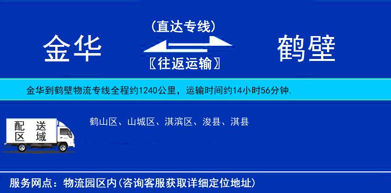 金华到鹤壁物流公司