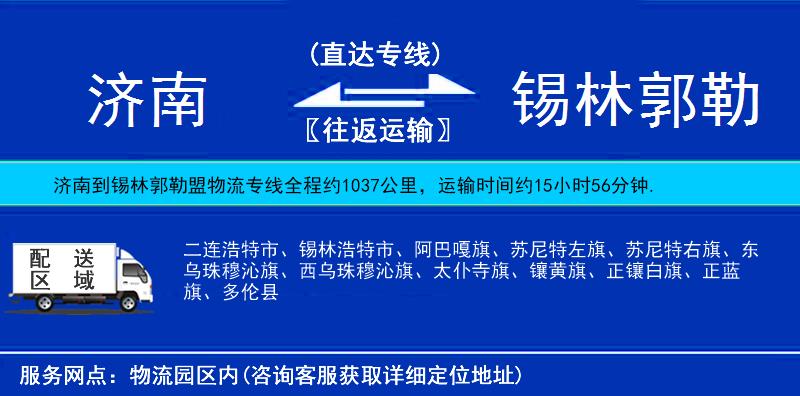 济南到锡林郭勒盟物流公司