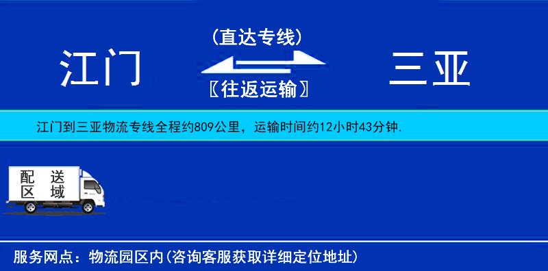 江门到三亚物流公司