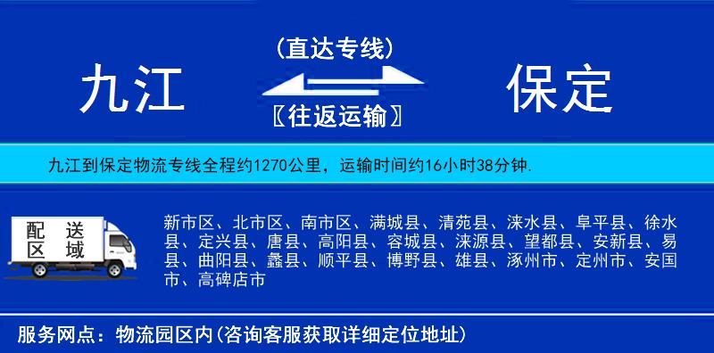 九江到保定物流公司