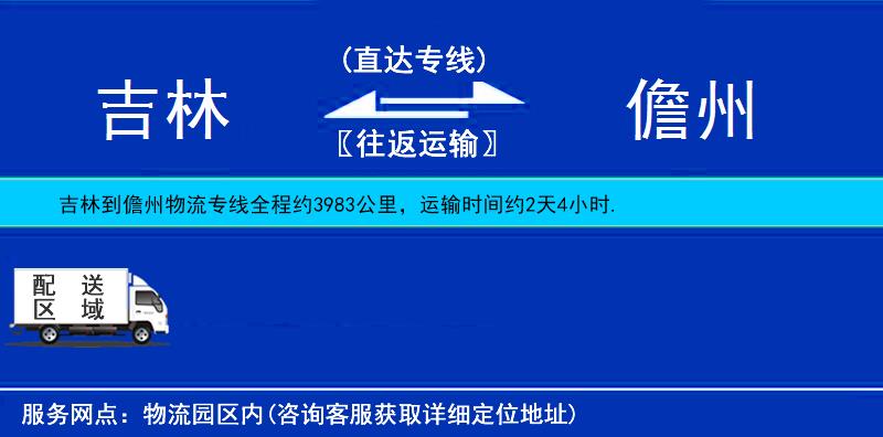 吉林到儋州物流公司