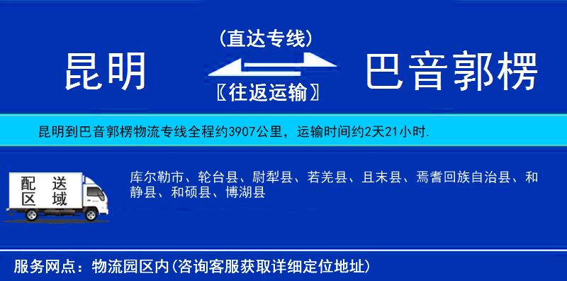 昆明到巴音郭楞物流公司