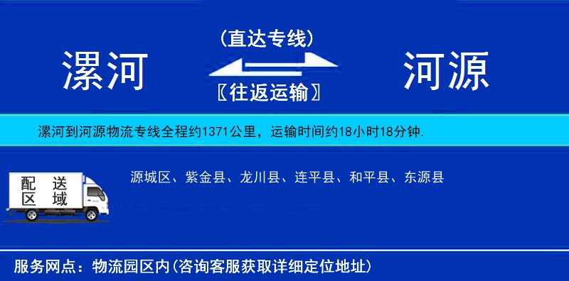 漯河到河源物流公司