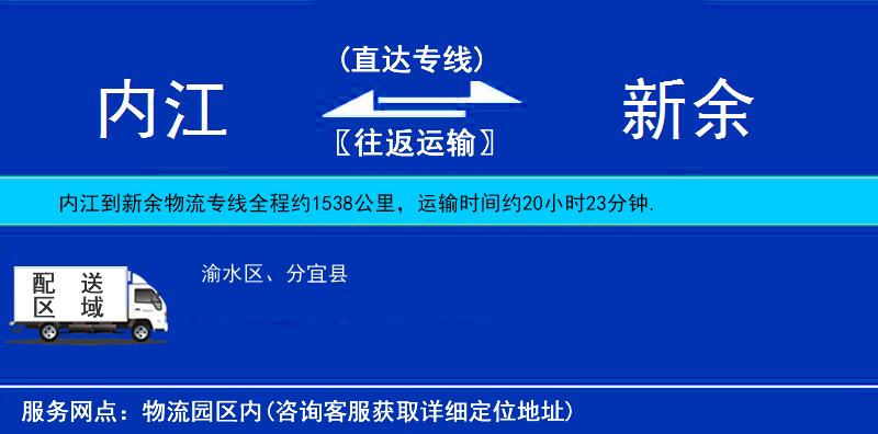 内江到新余物流公司